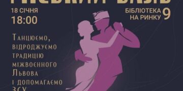 У Львові вперше за понад сто років відбудеться «Міський баль»