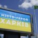 Нічна атака на Харків призвела до пошкоджень у трьох районах міста
