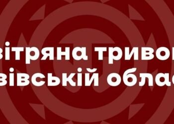 У Львові та області вчетверте за день оголошена повітряна тривога