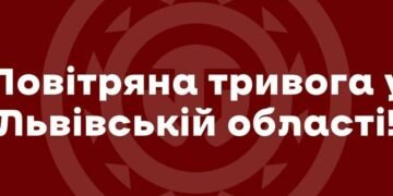 У Львові та області вчетверте за день оголошена повітряна тривога