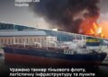 Генштаб підтвердив ураження танкера "тіньового флоту" і логістичних вузлів ворога біля Криму