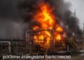 рф масовано атакувала виробничі об’єкти "Нафтогазу" на Полтавщині та Харківщині, є пошкодження