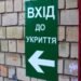 Без укриття — без заходу: на Львівщині запровадили нові вимоги