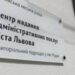 У ЦНАПах Львова оновлюють доступ до реєстрів: частину послуг тимчасово зупинять