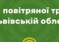 Небезпека минула: у Львові скасували повітряну тривогу