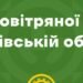 Небезпека минула: у Львові скасували повітряну тривогу