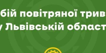 Небезпека минула: у Львові скасували повітряну тривогу