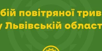 Небезпека минула: у Львові та області скасували повітряну тривогу
