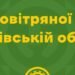 Небезпека минула: у Львові та області скасували повітряну тривогу
