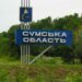 Ворожий дрон атакував житловий сектор на Сумщині, постраждали матір та двоє маленьких дітей