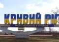 Ворог завдав ракетних ударів по Кривому Рогу – двоє поранених