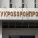 Укроборонпром звільнив керівників двох підприємств після вибухів у Вишневому