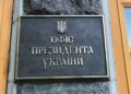 Скоро буде позиція Президента – в ОП відреагували на повідомлення про можливу відставку Сирського