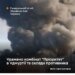 Генштаб підтвердив ураження комбінату "пріоритет" з функціями стратегічної нафтобази в удмуртії