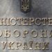 Військовим у тилу підвищать виплати до 30 тисяч: Міноборони пояснило, як нараховуватимуть гроші