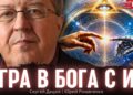 Презентація «Гра в Бога зі ШІ»: деякі філософські спостереження GPT-5.5 про відеопрезентацію електронної книги Сергія Дацюка