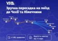 З Перемишля до Франкфурта: іспанська компанія запускає нічний потяг через Польщу, Чехію та Німеччину