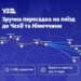 З Перемишля до Франкфурта: іспанська компанія запускає нічний потяг через Польщу, Чехію та Німеччину