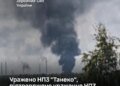 Генштаб підтвердив ураження НПЗ у татарстані