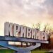 Удар рф по торговельному центру Кривого Рогу: одна людина загинула і ще 12 постраждали