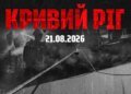 У Кривому Розі внаслідок удару по ТРК постраждав директор з медіа ФК "Кривбас"