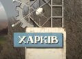 російський ракетний удар по Харкову забрав життя людини