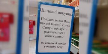 В АТБ обмежили продаж трьох категорій продуктів: не більше 6 штук/кг за чек