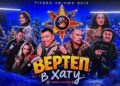 Фільми про Харлан, Горську, Вірського, Іллєнка, “Братів Гадюкіних” і комедія “Вертеп в хату” перемогли у “Тисячовесні-2026”