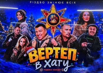 Фільми про Харлан, Горську, Вірського, Іллєнка, “Братів Гадюкіних” і комедія “Вертеп в хату” перемогли у “Тисячовесні-2026”