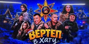 Фільми про Харлан, Горську, Вірського, Іллєнка, “Братів Гадюкіних” і комедія “Вертеп в хату” перемогли у “Тисячовесні-2026”
