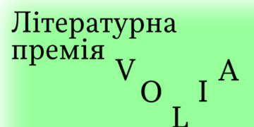 На літературну премію Мінкультури “Воля” видавці номінували 106 книжок