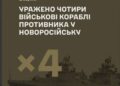 Генштаб і СБУ назвали уражені кораблі в Новоросійську: серед них два носії “Калібрів”