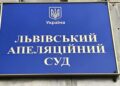 Боротьба за школу в Брюховичах: Львівський апеляційний суд продовжив розгляд справи