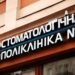 Фіктивне працевлаштування заради бронювання: у Львові звільнили гендиректора та завідувачку стоматологічної поліклініки №1