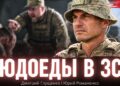 «Людожери в погонах». Гуляйпільська катастрофа: відверте інтерв’ю офіцера ЗСУ Дмитра Глущенка