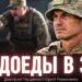 «Людожери в погонах». Гуляйпільська катастрофа: відверте інтерв’ю офіцера ЗСУ Дмитра Глущенка