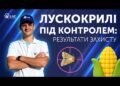 LNZ Hub: який інсектицид спрацював найкраще проти лускокрилих шкідників