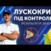 LNZ Hub: який інсектицид спрацював найкраще проти лускокрилих шкідників