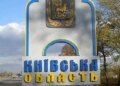 Комендантську годину скоротять і встановлять мобільні укриття та залізничних станціях – що зміниться для Київщини з 10 вересня