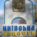 Комендантську годину скоротять і встановлять мобільні укриття та залізничних станціях – що зміниться для Київщини з 10 вересня