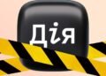 В Дії тимчасово недоступний ряд послуг у зв’язку з технічними роботами