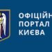 У Києві запроваджено диференційоване оповіщення про повітряні загрози