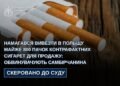 Придбав на «Краківському ринку» і сховав у вантажівці: на Львівщині судитимуть чоловіка, який хотів вивезти до Польщі 770 пачок сигарет без акцизу