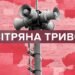 У Львові та області оголошена повітряна тривога: що відомо