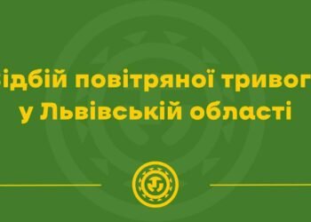 Небезпека минула: у Львові та області скасували повітряну тривогу
