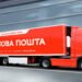 “Нова пошта” створила приватну ППО та збиває російські дрони: співвласник розкрив подробиці