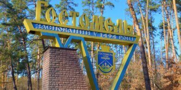 У Гостомелі через атаку російських дронів постраждали 4 людини, серед них 8-річна дитина
