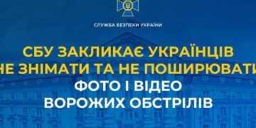 СБУ закликає українців не знімати та не поширювати фото і відео ворожих обстрілів