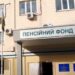 Пенсії, призупинені з 1 квітня, повернуть за всі місяці: ПФУ назвав умову