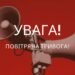 У Львові та області знову оголошена повітряна тривога